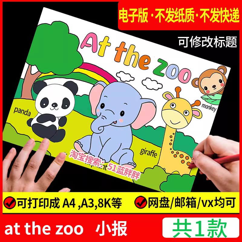 动物园英语儿童绘画模板电子版小学生生物多样性手抄报线稿A3A48K