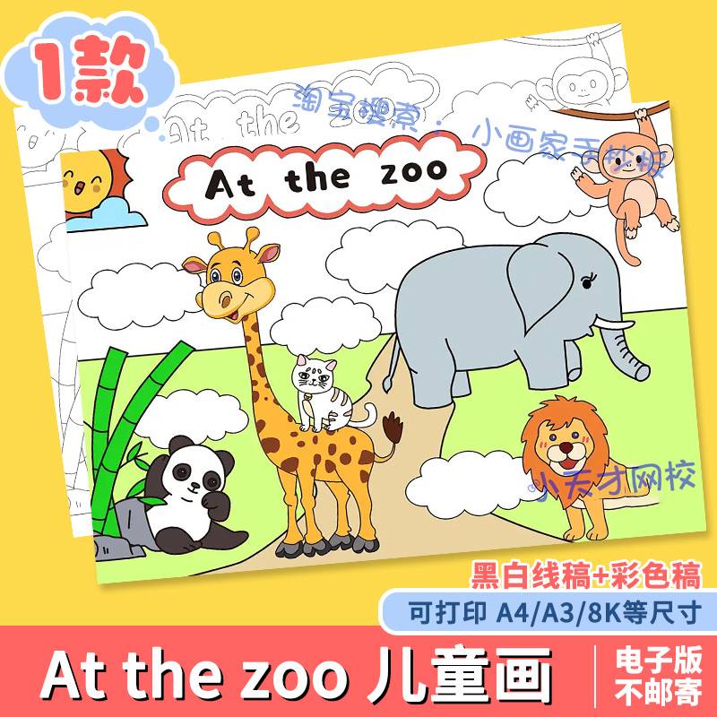 英语动物园At the zoo手抄报模板小学生英语三年级涂色线稿儿童画