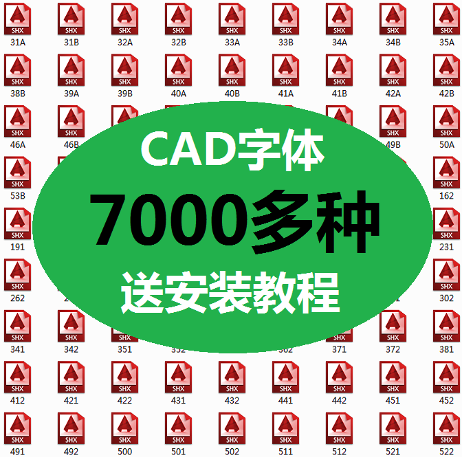 CAD字体库大全2007-2020版本图案填充背景图纸字体符号问号乱AAA
