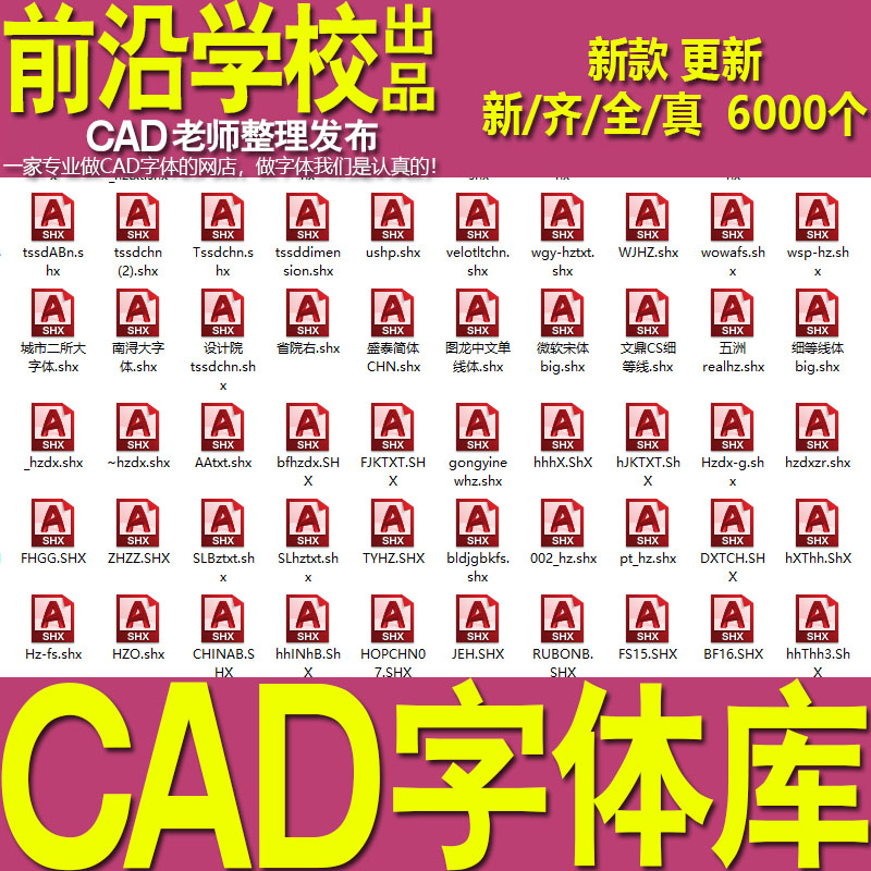 cad字体库通用字体包2014AutoCAD字体库大全 2020/2007/2021系统