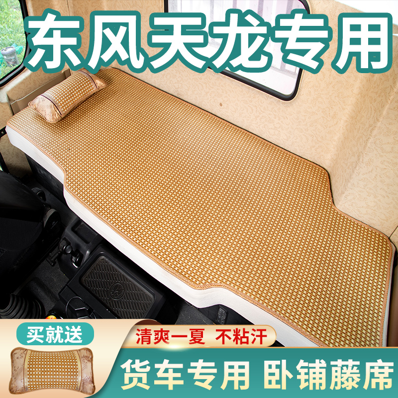 东风天龙GX560自动挡牵引车旗舰GX用品大力神装饰卧铺凉席床垫子