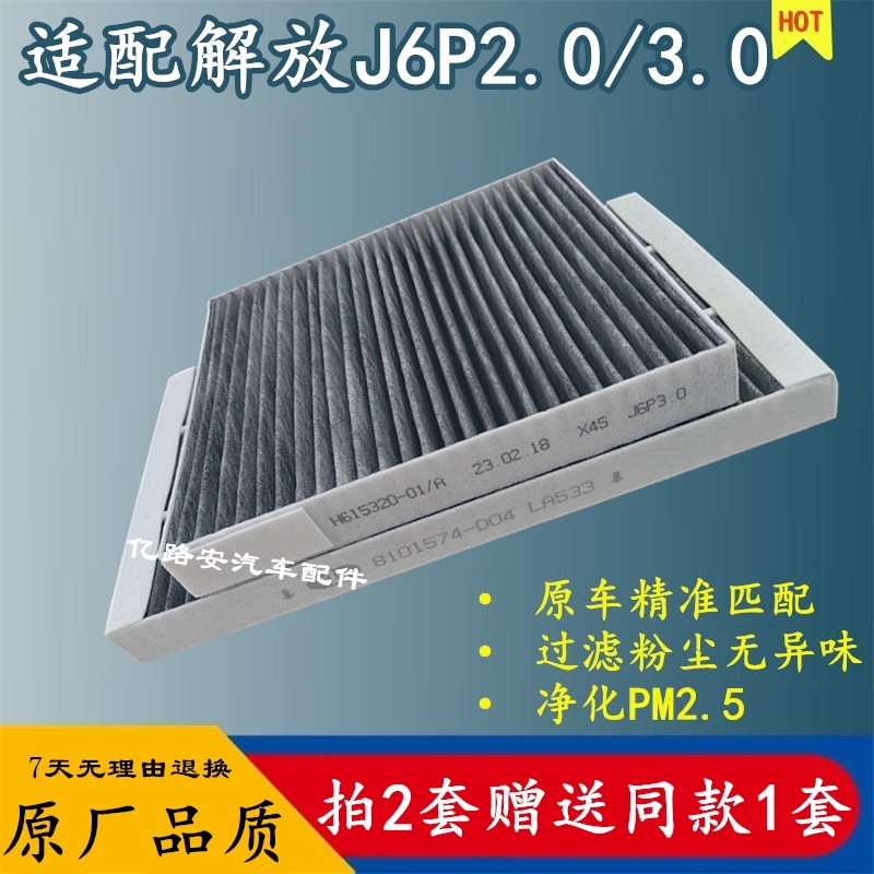 解放J6P领航版3.0空调滤芯质慧版2.0牵引车420460500 560循环滤网