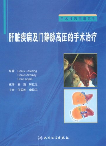 正版手术技巧图谱系列肝脏疾病及门静脉高压的手术治疗翻译版DenisCastaing著