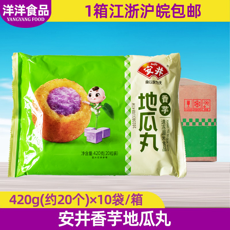 安井香芋地瓜丸420g*10整箱 商用冷冻食品油炸小吃紫薯球丸子糕点