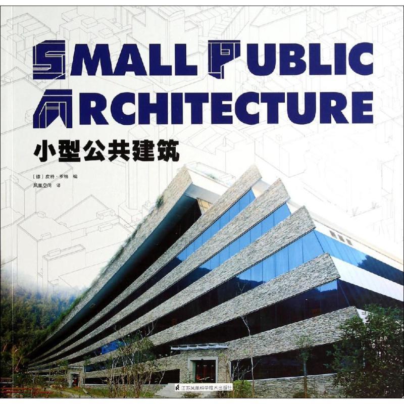 小型公共建筑效果图