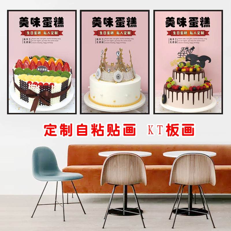 定制生日蛋糕海报图片高清贴画蛋糕店墙面橱窗自粘贴纸装饰画墙贴