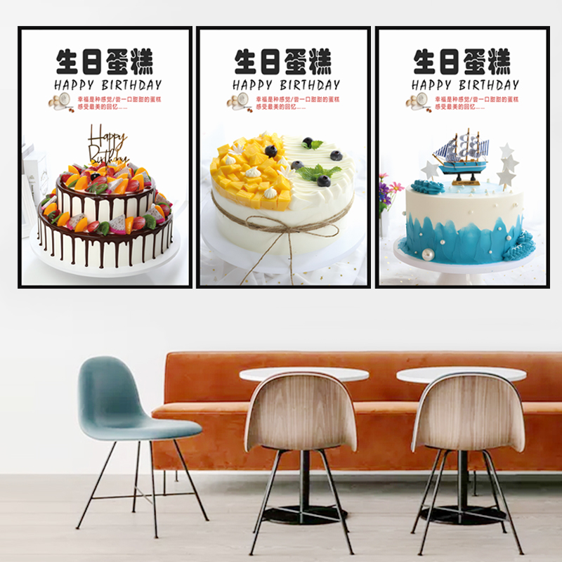 定制高清生日蛋糕海报图片蛋糕店墙面展示贴画橱窗自粘贴纸装饰画
