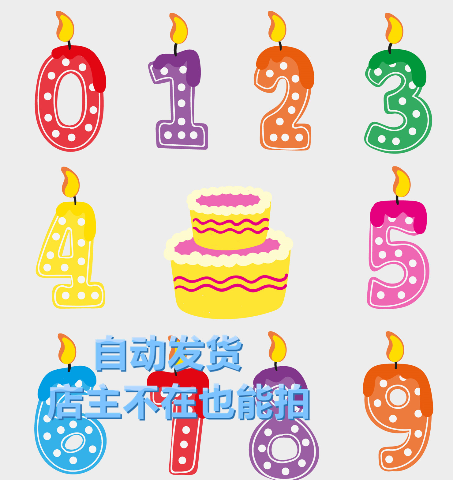 矢量高清卡通数字体生日蛋糕蜡烛图标案 EPS可转PNG免扣设计素材