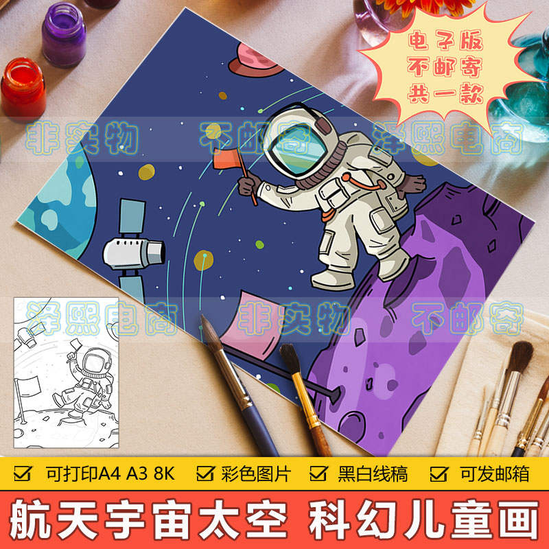 宇宙太空星球儿童科幻画手抄报小学生航天飞船宇航员简笔画半成品