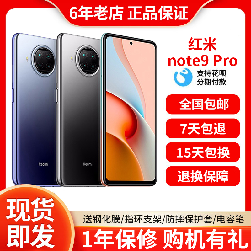 MIUI/小米 Redmi Note 9 Pro全网通5G骁龙750可NFC智能红米手机