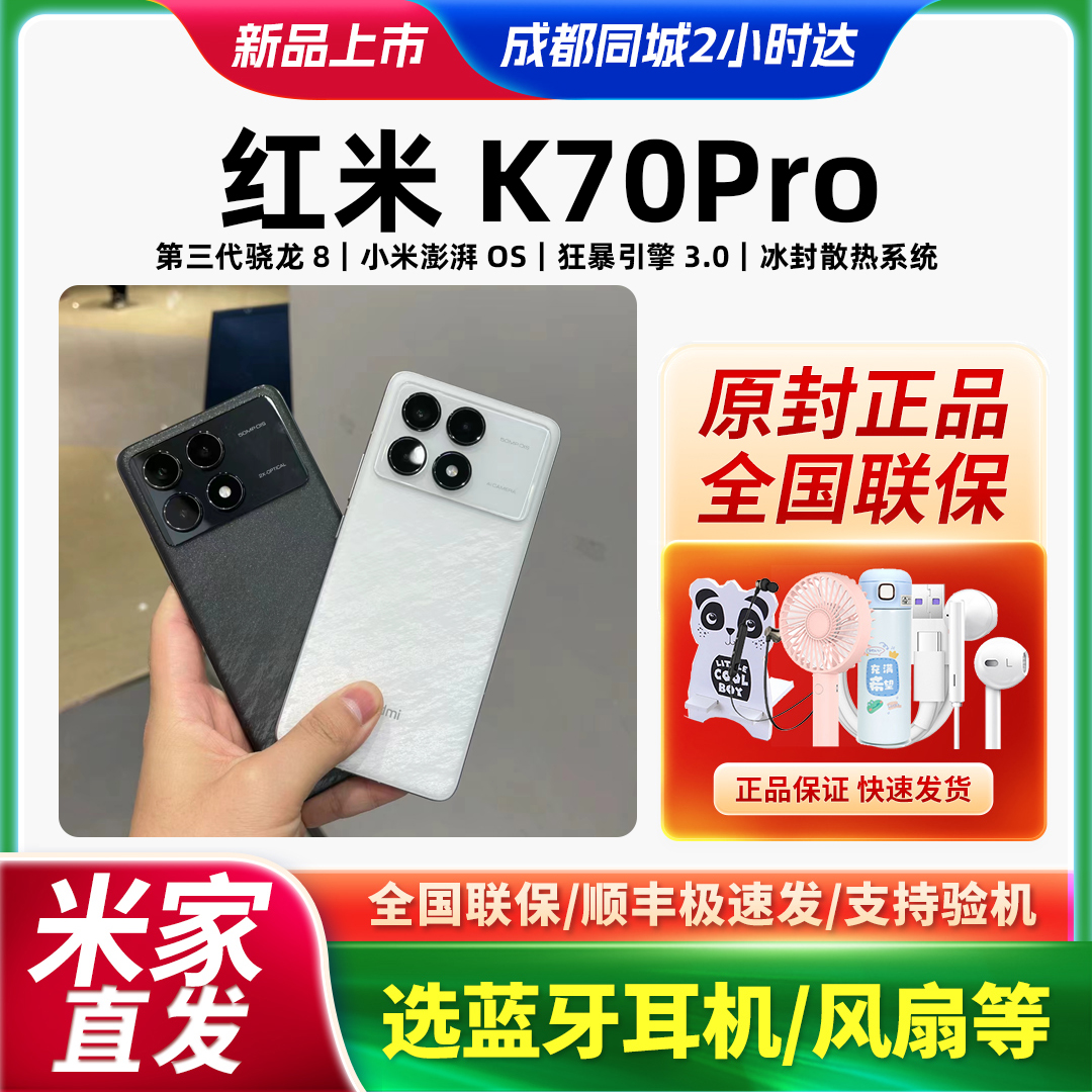 现货红米k70pro秒发MIUI/小米 Redmi K70 Pro手机5G官网正品原封