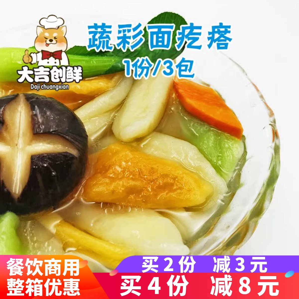 【3包/400g】蔬彩面疙瘩四色蔬菜面手工面条老汤疙瘩汤面食青菜汁
