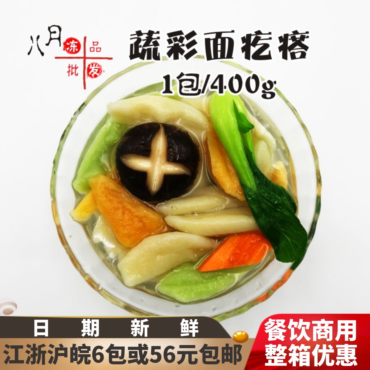 蔬彩面疙瘩 四色蔬菜面手工面条老汤疙瘩汤面食青菜汁半成品400g
