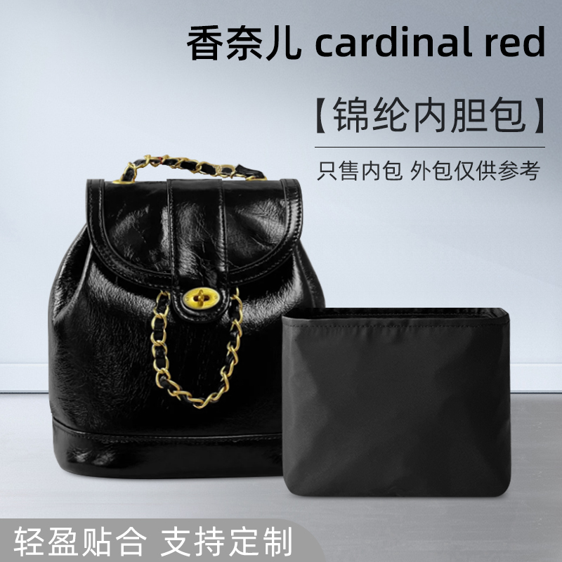 适用chanel香奈儿cardinal red双肩包内胆包内衬袋水桶包中包尼龙