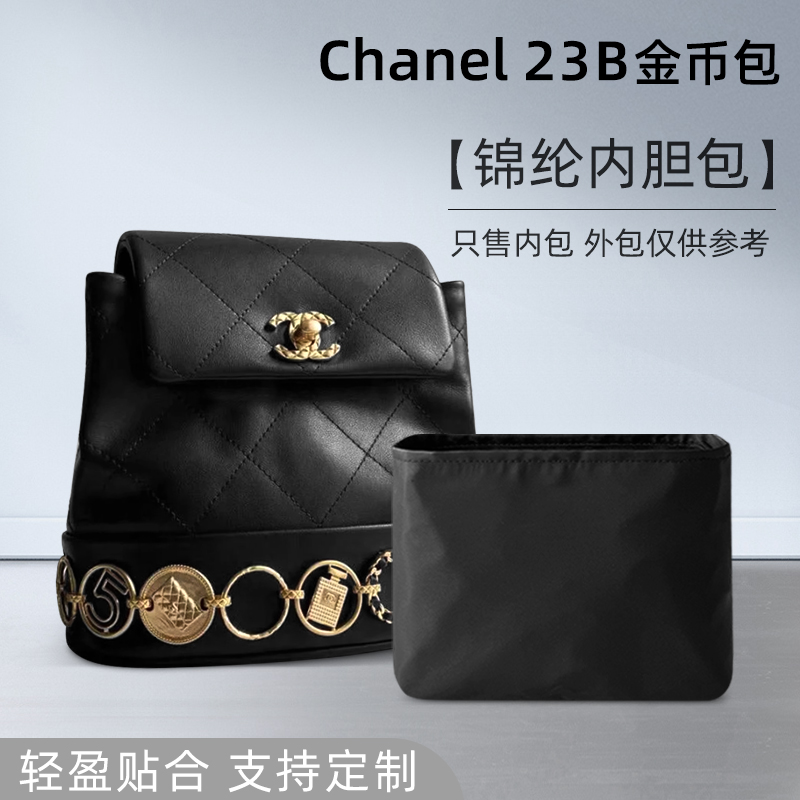 适用于Chanel香奈儿新款23B金币包内胆包内衬袋水桶包中包收纳整