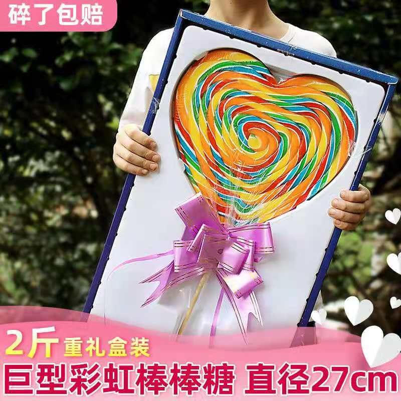 七夕超大号棒棒糖特大巨型世界上吃不完的糖儿童节开学礼物送生日