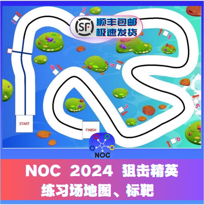 2024中小学信息技术创新与实践大赛NOC机器人狙击精英场地图纸靶