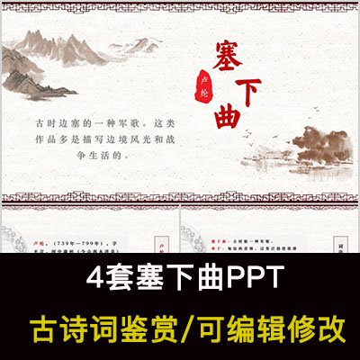 中国风古诗词鉴赏 卢纶 塞下曲PPT模板课件有内容可编辑修改