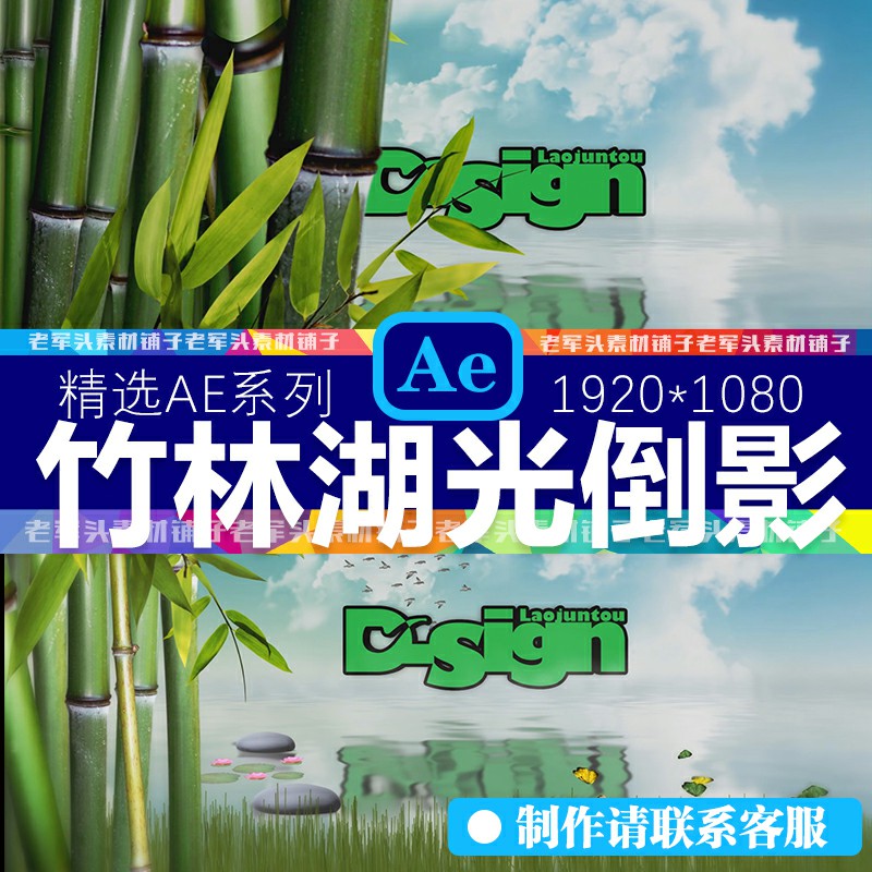 AE208中国风景竹林湖水自然风光飞鸟梦幻标志动画展示模板源文件