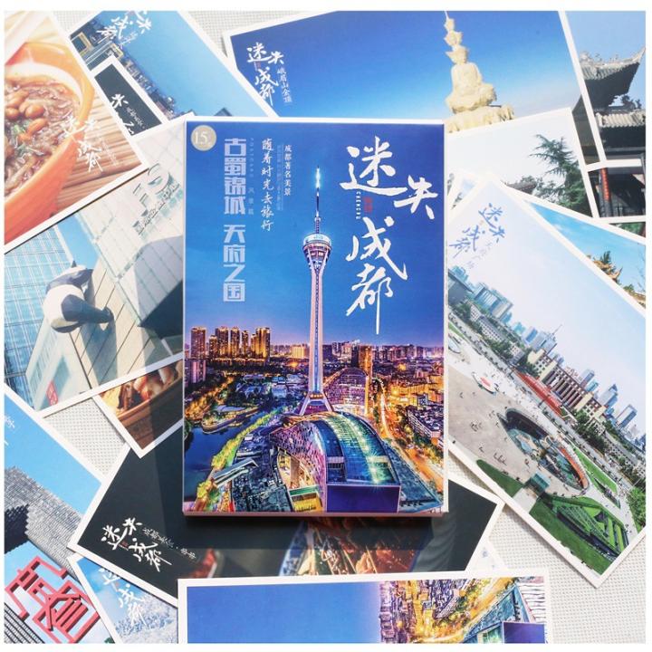 中国城市旅游明信片包邮 四川成都风光明信片风景旅行纪念品卡片