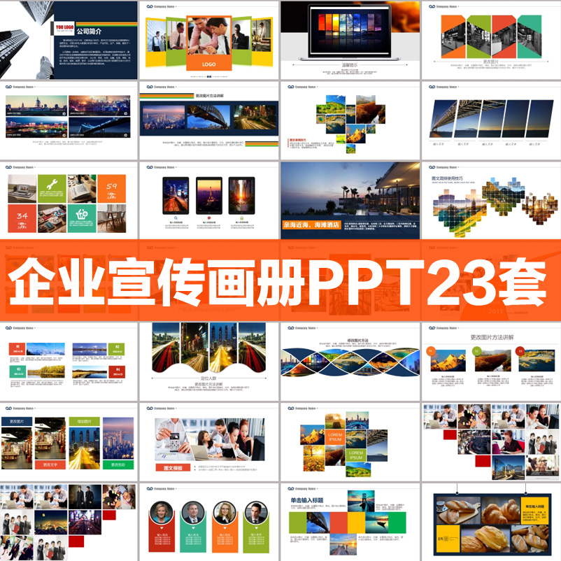 公司介绍PPT模板企业宣传画册图片活动策划排版展示动态PPT模板21