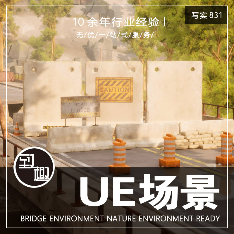UE5虚幻5_桥梁码头公路废弃城市自然环境风景cg游戏场景_写实831