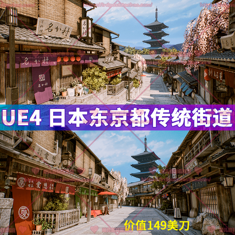UE4 虚幻4 日本东京传统街道名古屋古风建筑店铺植物石场景3D模型