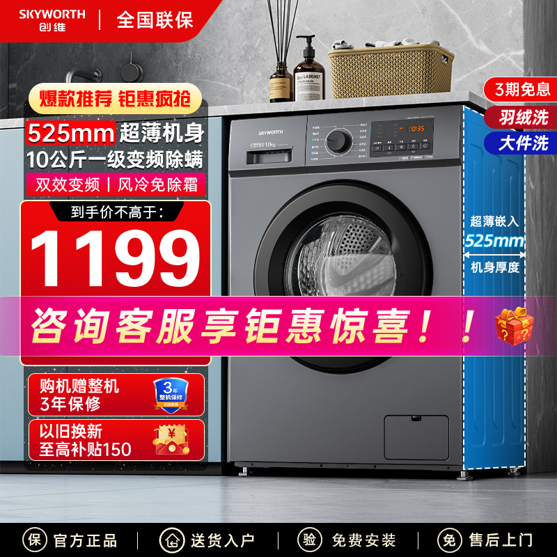 创维洗衣机全自动家用节能超薄滚筒10公斤变频除菌官方旗舰F100GB