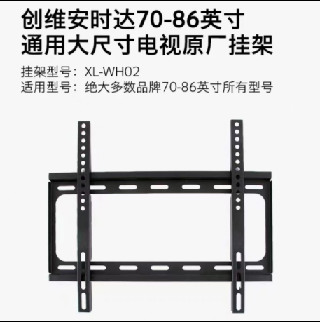 【大挂架】创维电视70-86英寸通用大尺寸原厂挂架