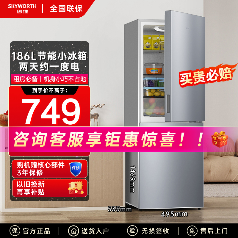 创维186升冰箱家用小型双开门宿舍出租房双门冷藏小冰箱BCD-186D
