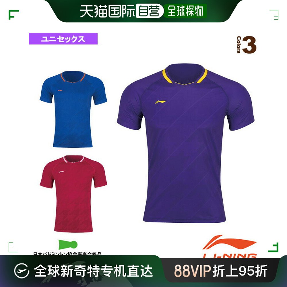 日本直邮李宁网球 羽毛球服男 单 中国比赛球衣 男女 AAYP025