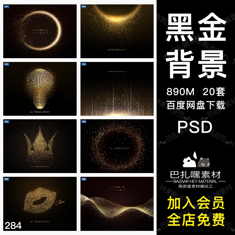 黑金颗粒质感金色房地产科技感背景板海报PSD分层设计素材图