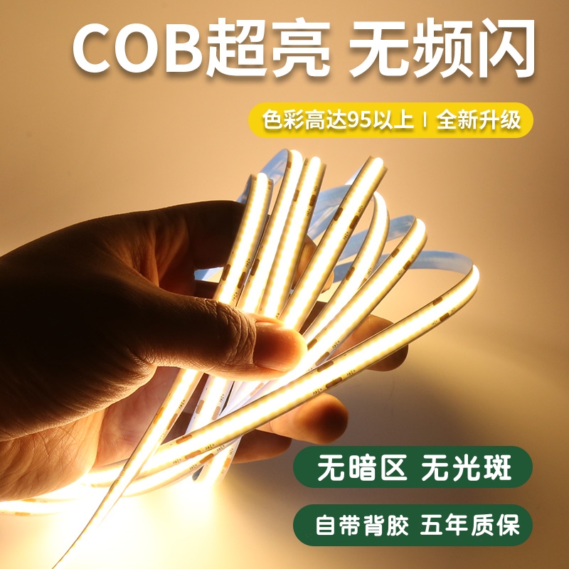 COB灯带LED低压24v自粘背胶12v超薄铝槽软灯条吊顶酒柜柔性线形灯