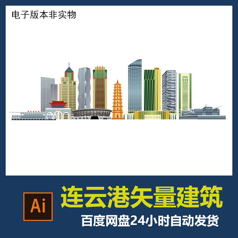 连云港城市地标建筑剪影轮廓连云港旅游景点AI矢量图设计素材