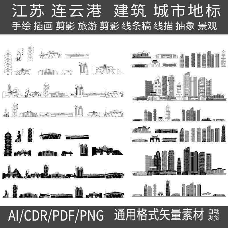 江苏连云港建筑城市地标天际线条描稿剪影插画景观手绘设计素材