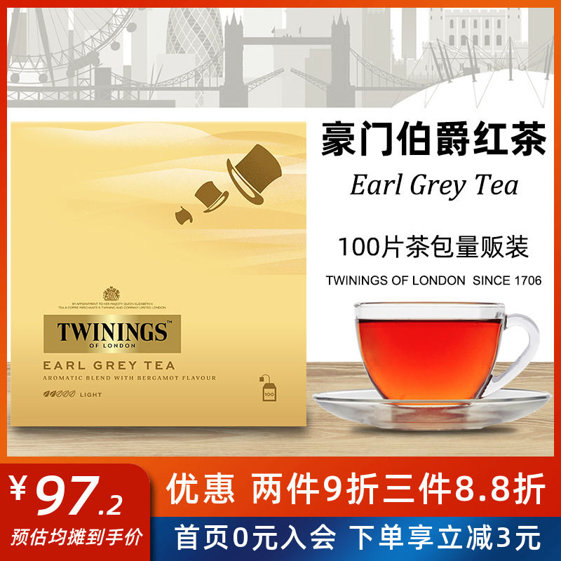 英国TWININGS川宁100片装茶包袋泡茶EARLGREY豪门伯爵红茶早餐茶