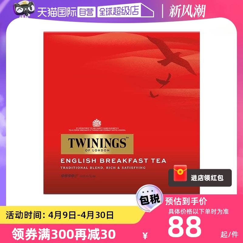 【自营】英国TWININGS川宁欧洲进口茶叶英式早餐茶2g*100袋茶包