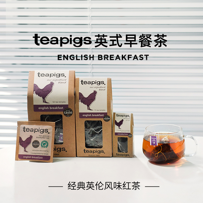 teapigs茶猪猪英式早餐红茶阿萨姆英国茶包袋下午茶冷泡茶早餐茶