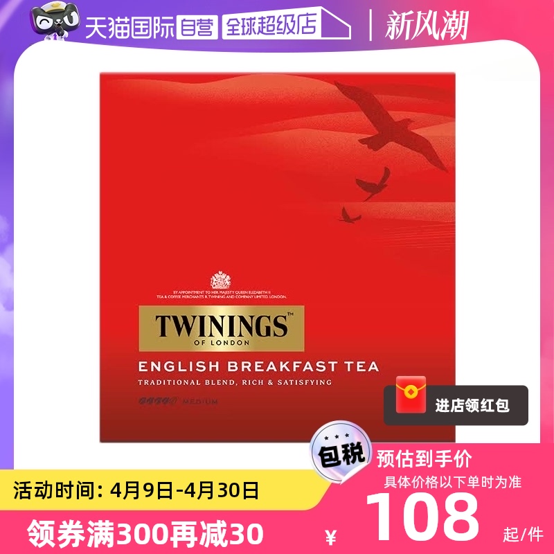 【自营】英国TWININGS川宁进口茶叶英式早餐茶2g*100袋红茶茶包