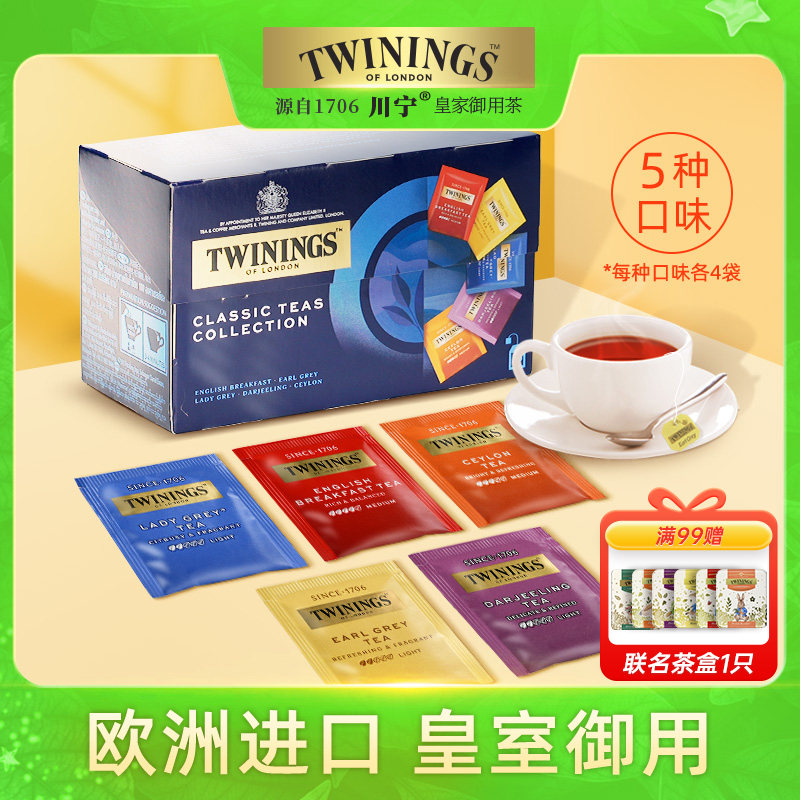 Twinings英国川宁红茶精选茶包仕女伯爵锡兰大吉岭英式早餐袋泡茶