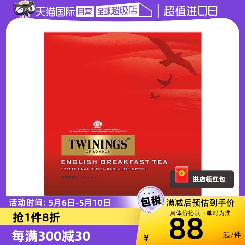 【自营】英国TWININGS川宁欧洲进口茶叶英式早餐茶2g*100袋茶包