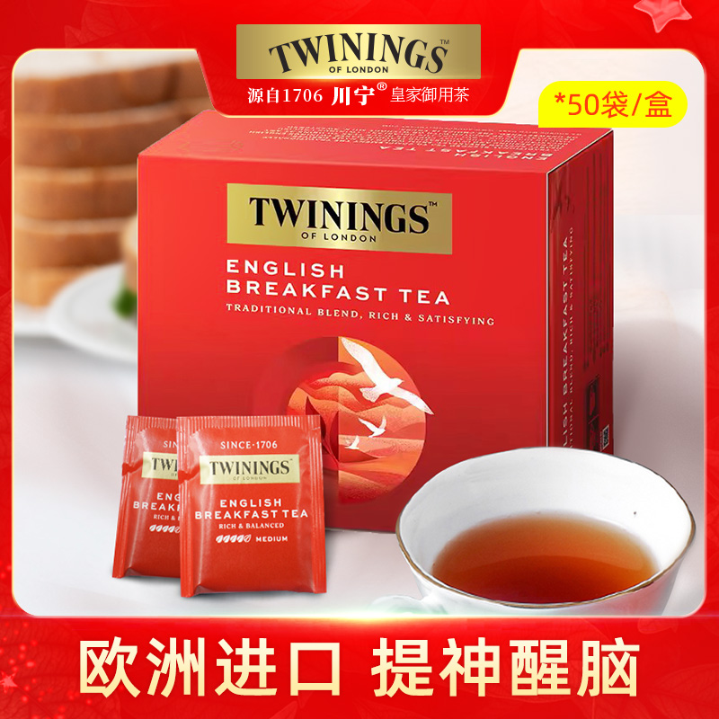 twinings茶英国进口英式早餐红茶川宁红茶茶包50片袋泡茶茶叶