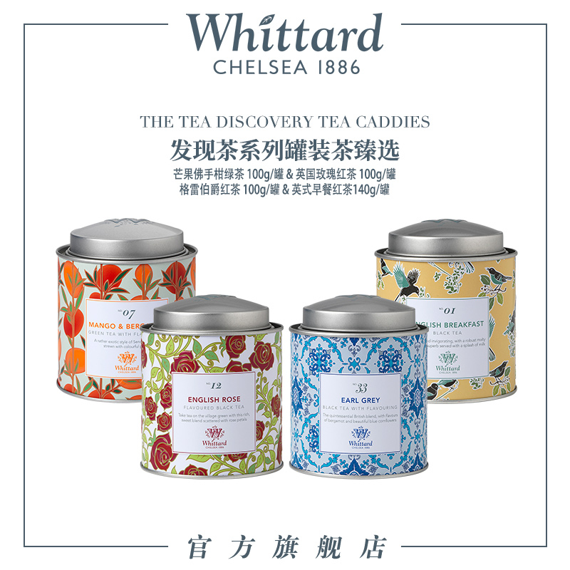 Whittard发现系列红茶绿茶玫瑰伯爵早餐100g罐装红茶礼物英国进口