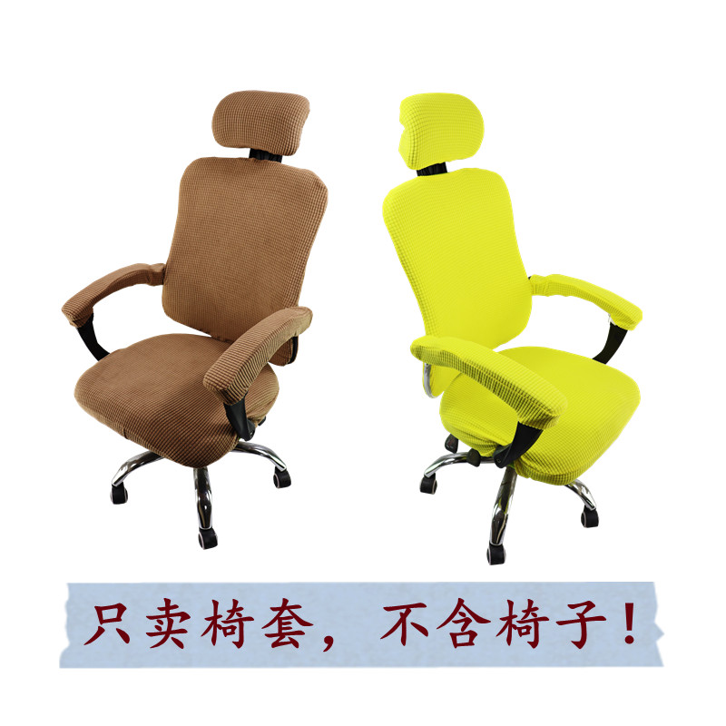 办公转椅电脑弹力布艺现代分体椅套老板舒适扶手头枕套拉链五件套