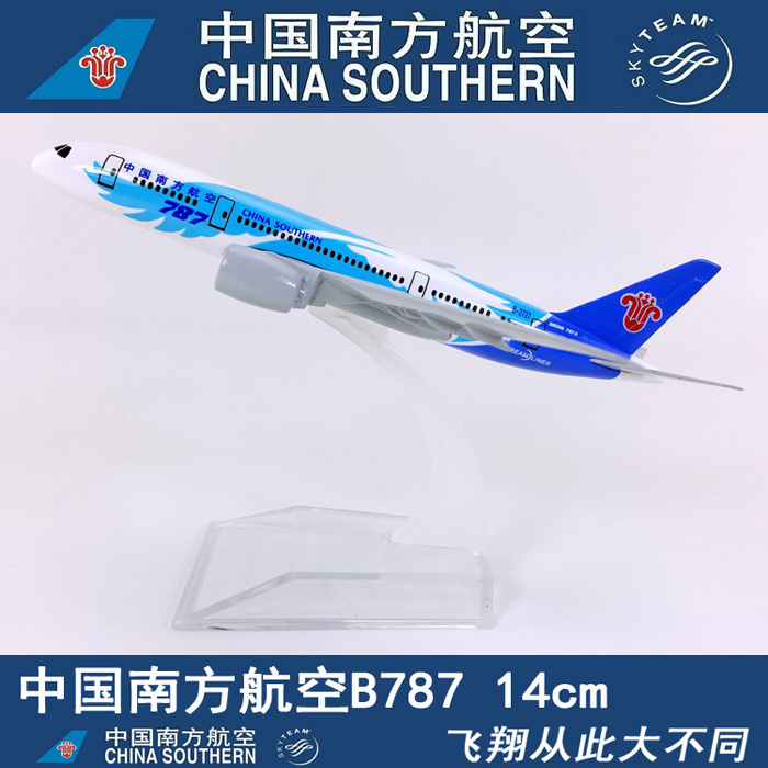 14cm实心合金飞机模型中国南方航空B787-8南航仿真静态航模飞模