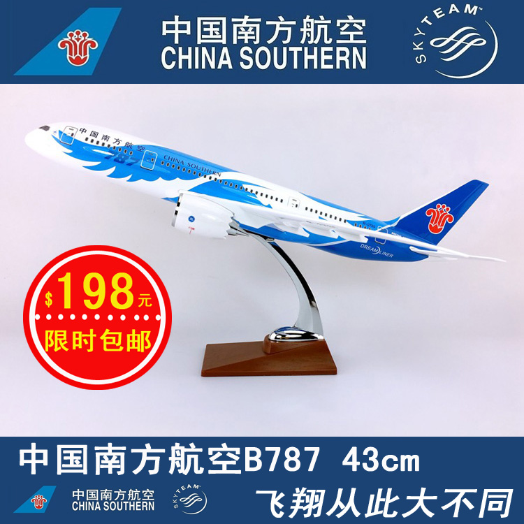 43cmABS材料飞机模型中国南方航空B787-8梦幻新涂装南航引擎镂空