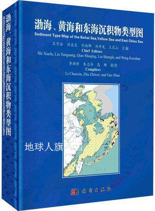 渤海、黄海和东海沉积物类型图,石学法,等主编,科学出版社