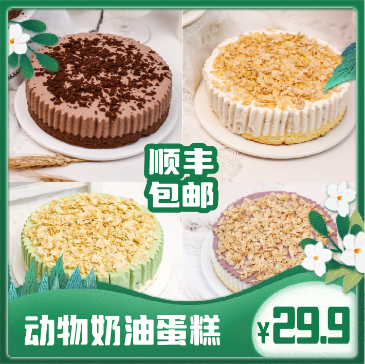 平野村纯动物奶油蛋糕生日盒子芋泥网红甜品巧克力礼物咸奶油夹心