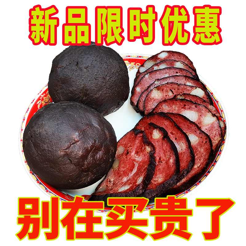 贵州特产血豆腐农家柴火烟熏猪血丸子猪血粑豆腐圆子非湖南