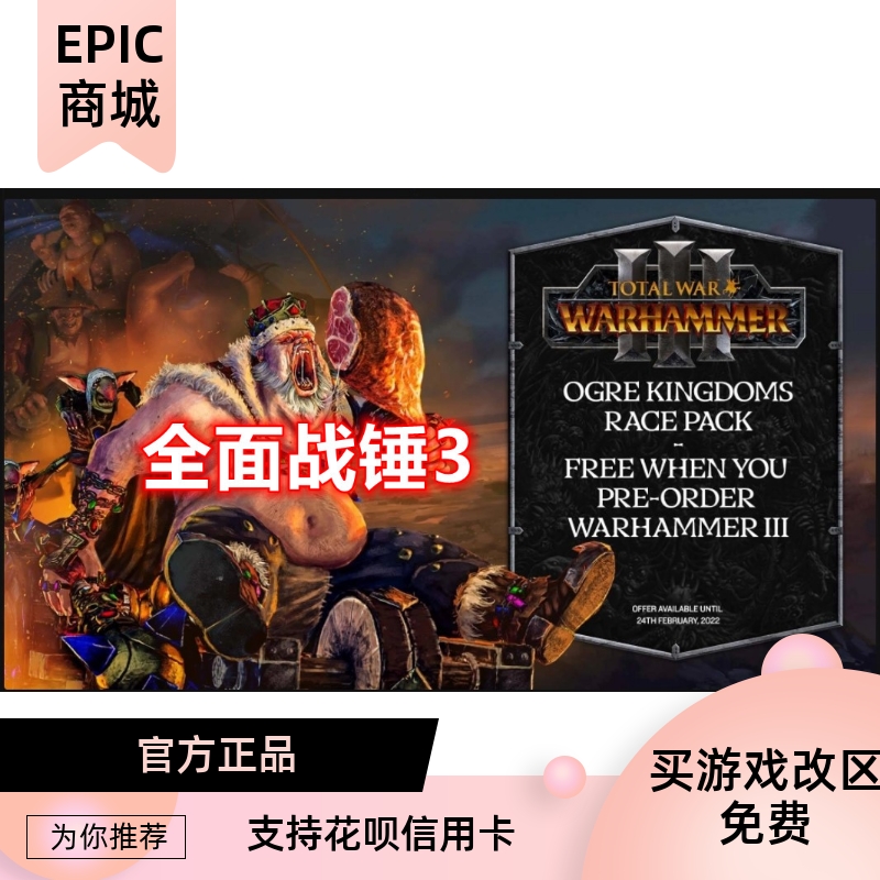 PC正版epic中文游戏全面战争战锤3策略动作俄土耳其区